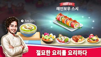 Star Chef™ 2: 레스토랑 게임 스크린샷 2