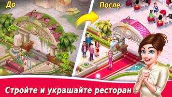 Star Chef 2 скриншот 1