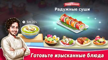 Star Chef 2 скриншот 2