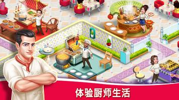 Star Chef™ 2：餐厅游戏 海报