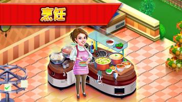 星级厨师：烹饪和餐厅游戏 海报