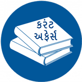 Current Affairs Gujarati 2018 icône