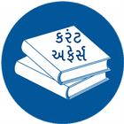 Current Affairs Gujarati 2018 icono