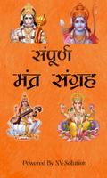 Complete Mantra Sangrah ポスター