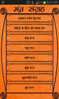 Complete Mantra Sangrah स्क्रीनशॉट 1