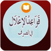 Nahwu Shorof Bahasa Arab
