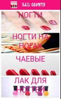 Рост ногтей и полировка постер