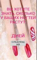 Рост ногтей и полировка скриншот 1