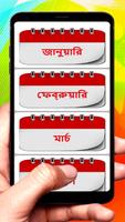 নামাজ রোজার স্থায়ী ক্যালেন্ডার скриншот 1