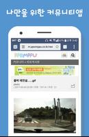 나만의 커뮤니티 screenshot 3