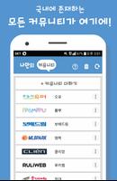 나만의 커뮤니티 poster