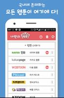 나만의 웹툰 poster