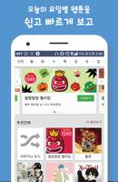 나만의 웹툰 screenshot 1