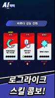 AI 닥터 바루다 : 캐주얼 로그라이크 핵앤슬래시 스크린샷 2