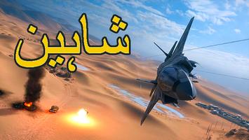 Shaheen: JF17 Thunder Pak Game plakat