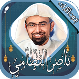 ناصر القطامي icono