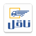 Naqel Driver