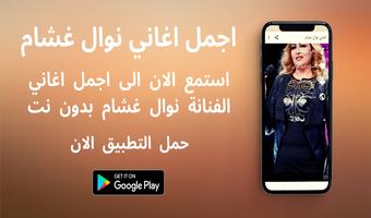 Poster اغاني نوال غشام