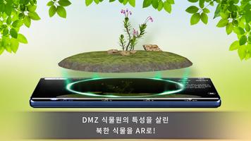 북방계식물가상전시원 captura de pantalla 1