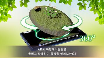 북방계식물가상전시원 capture d'écran 2