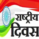 राष्ट्रीय दिवस National Day Ca APK