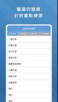 公職考試題庫 الملصق