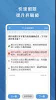 公職考試題庫 تصوير الشاشة 1
