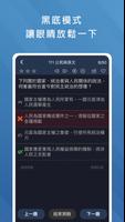 公職考試題庫 capture d'écran 3