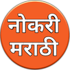 Naukri Marathi (नौकरी मराठी) 2020 APK