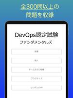 DevOpsファンダメンタルズ認定試験 オリジナル問題集 スクリーンショット 3