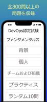 DevOpsファンダメンタルズ認定試験 オリジナル問題集 ポスター