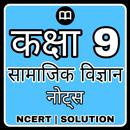 Class 9 SST Solution Hindi APK