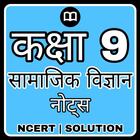Class 9 SST Solution Hindi icône