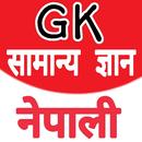 Nepali SamanyaGyan Gk APK