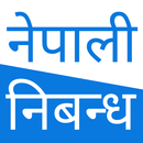 Nepali Essay  - नेपाली निबन्ध  APK