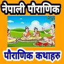 Nepali Pauranik Katha APK