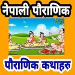 Nepali Pauranik Katha