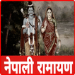 Ramayana Book In nepali