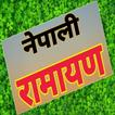 Nepali Ramayan Book
