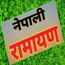 Nepali Ramayan Book APK
