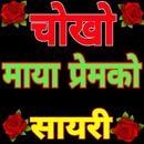 Nepali love Sayari and Status APK