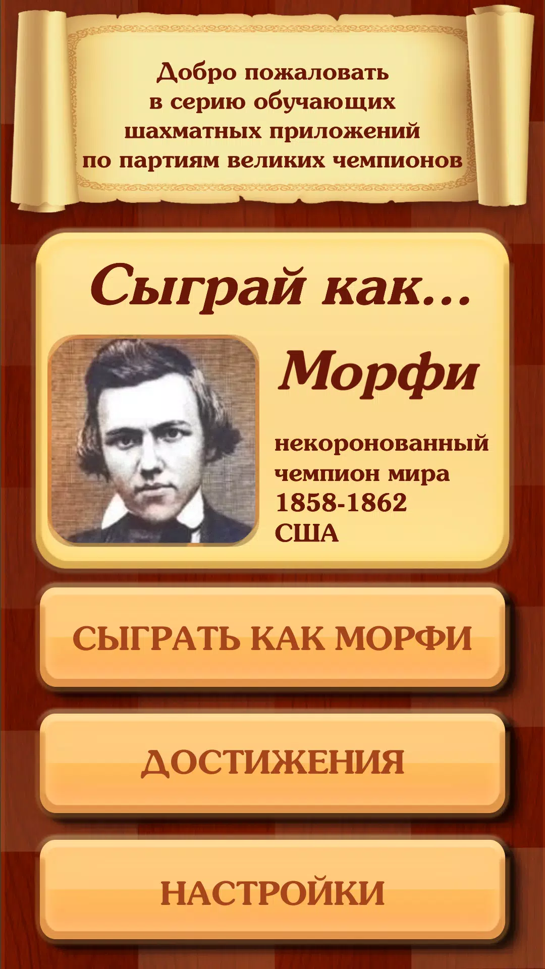 Пол Морфи – Apps no Google Play