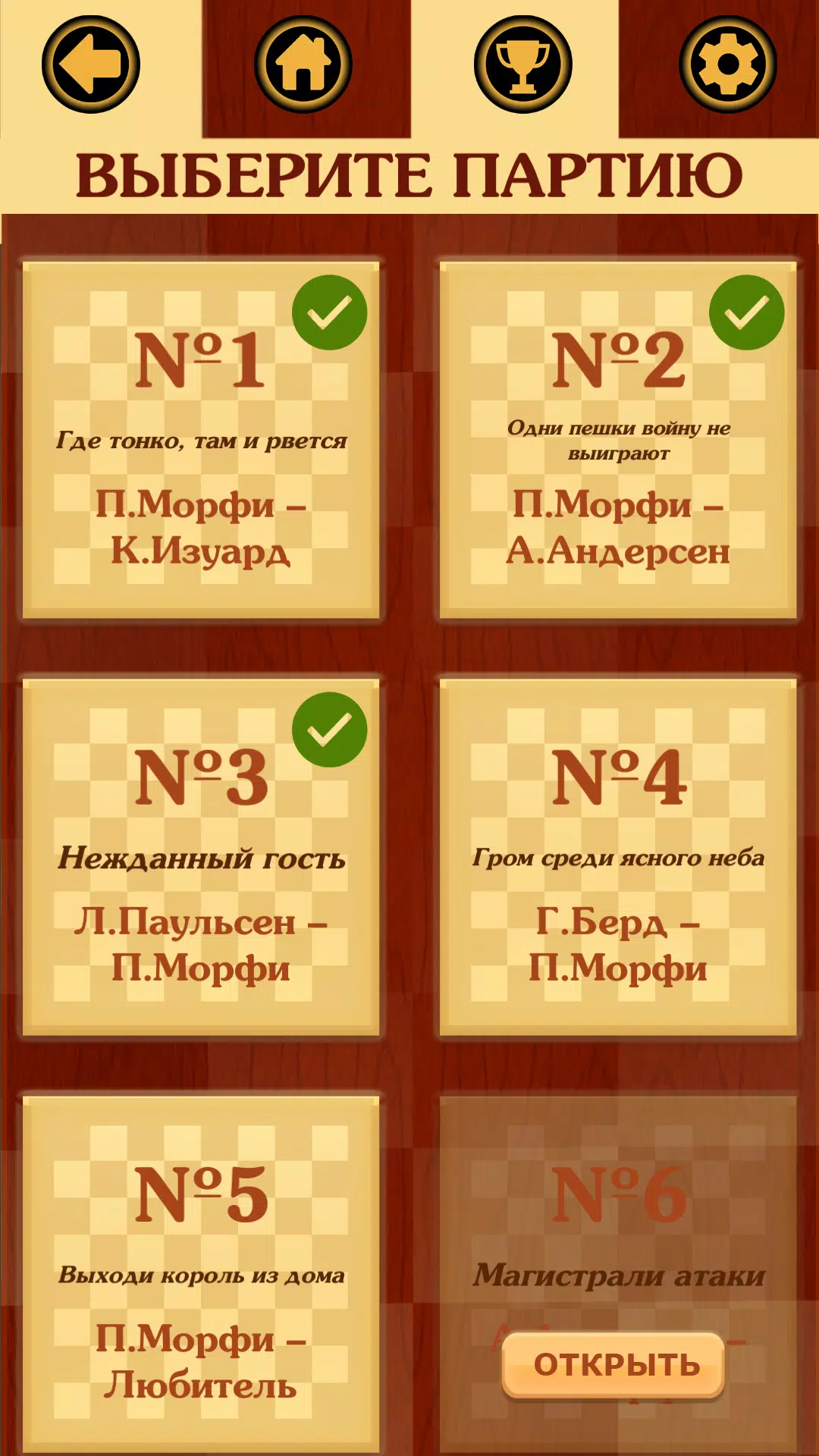 Пол Морфи – Apps no Google Play