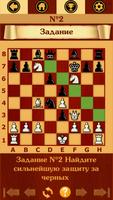 Шахматное наследие: Сыграй как Морфи ảnh chụp màn hình 2