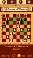 Шахматное наследие: Сыграй как ảnh chụp màn hình 2