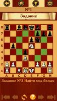 Шахматное наследие: Сыграй как स्क्रीनशॉट 2