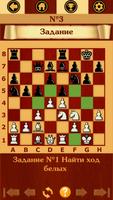 Шахматное наследие: Сыграй как Ekran Görüntüsü 2