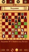 Шахматное наследие: Сыграй как Ласкер capture d'écran 2