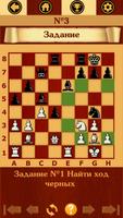 Шахматное наследие: Сыграй как capture d'écran 2