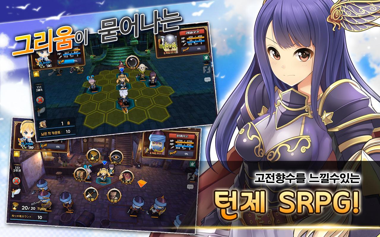 Android용 택틱스랜드(Srpg) Apk 다운로드